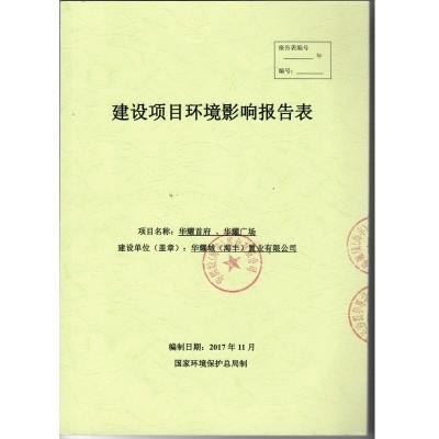 華耀首府、華耀廣場